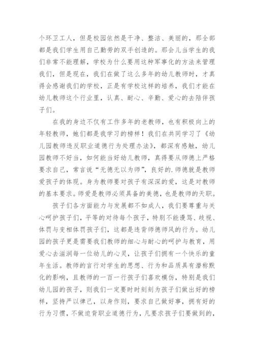 幼儿园教师职业道德心得体会.docx