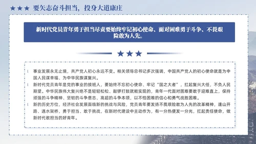 蓝色政党做一名新时代优秀的青年党员党课PPT党建