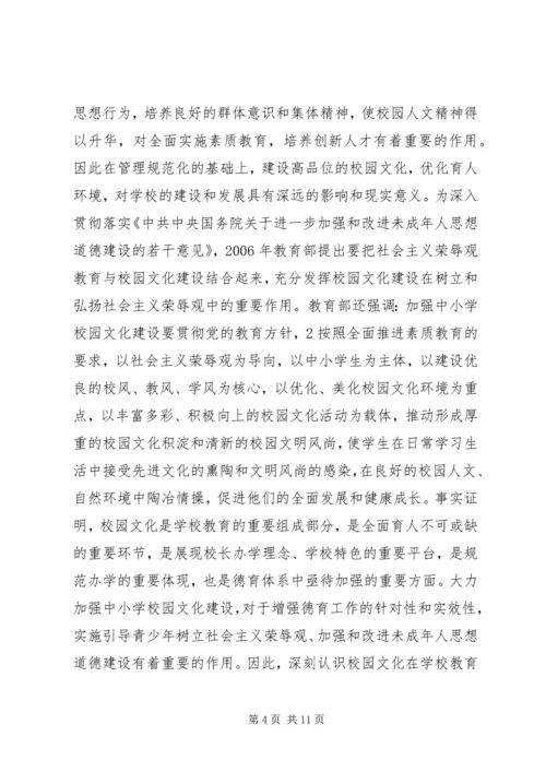 学习校园文化建设心得体会 (3).docx