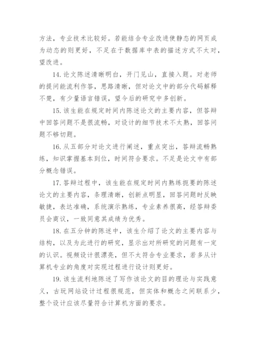 学生论文教师评语编辑精选.docx