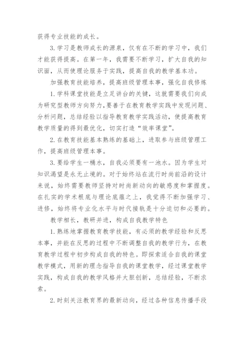 2023优秀教师职业生涯规划书【5篇】.docx