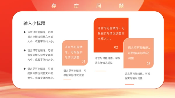年终工作汇报总结通用PPT模板