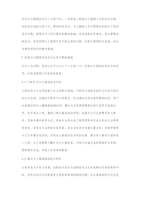 水文勘测中的信息技术问题分析.docx