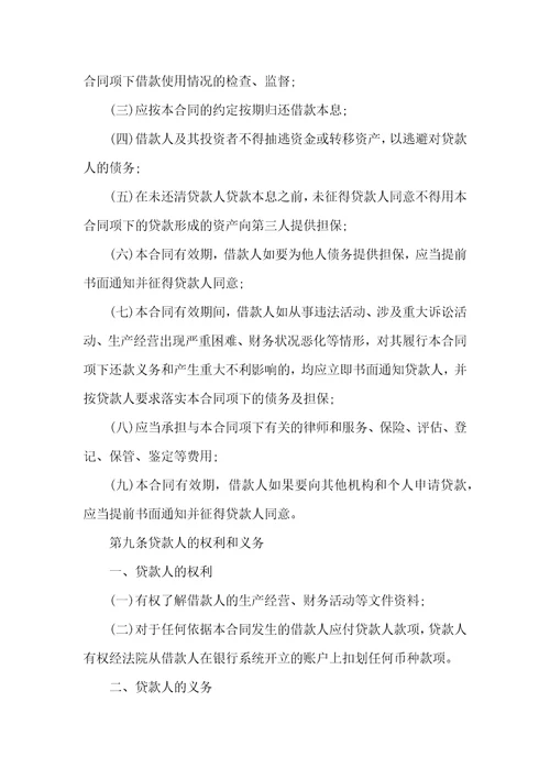保证合同集合九篇一