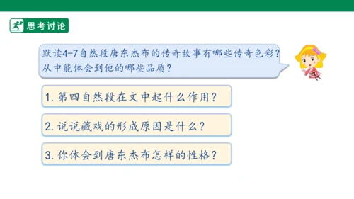 【核心素养】4. 藏戏（课件）