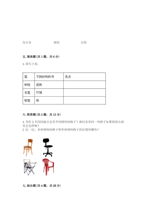 教科版科学二年级上册期末考试试卷附参考答案（精练）.docx