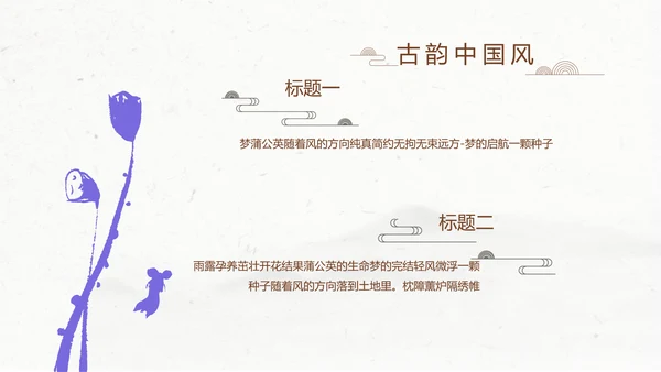 精美水墨中国风汉字传统文化动态模板