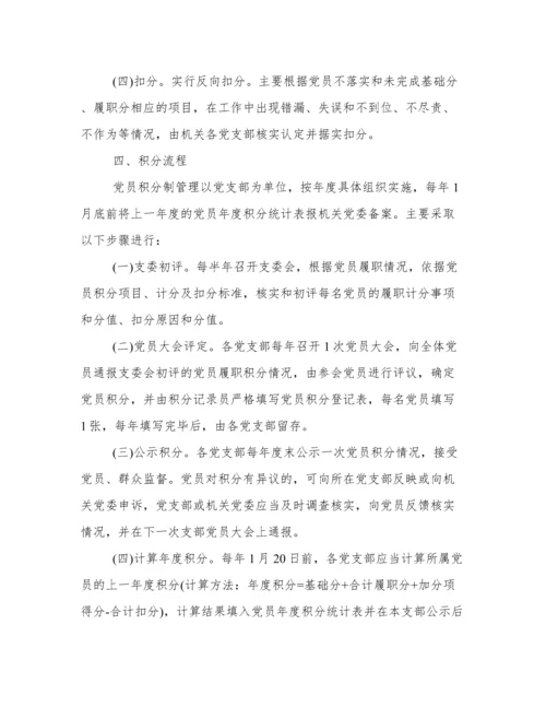 党员积分制管理实施办法(试行).docx