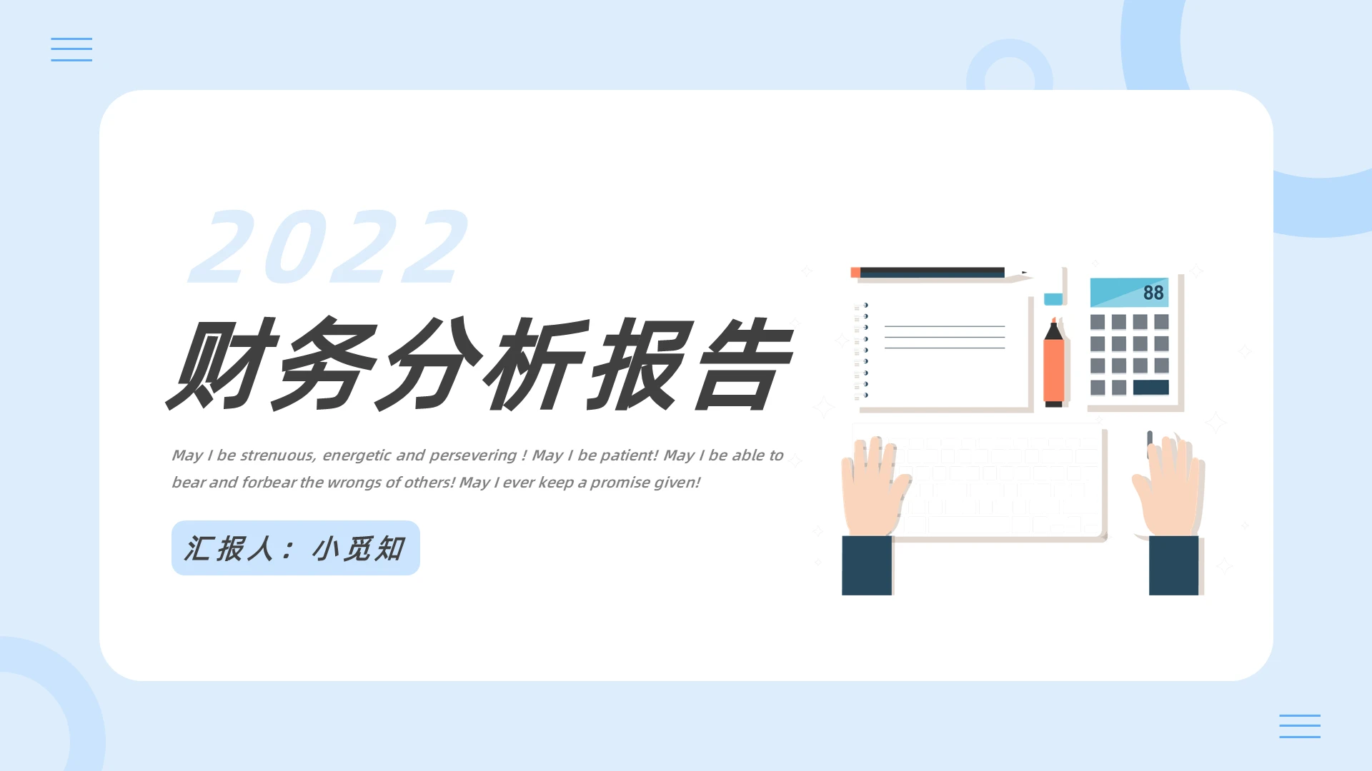 浅色简约财务分析报告PPT模板宣传PPT动态PPT
