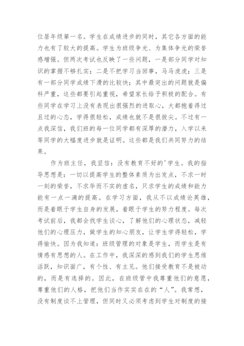 高一家长会班主任发言稿优秀.docx