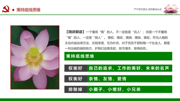 廉洁从业从政从严治党教育PPT课件模板