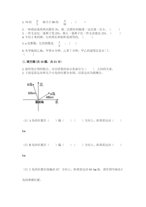 2022六年级上册数学期末考试试卷带答案（黄金题型）.docx