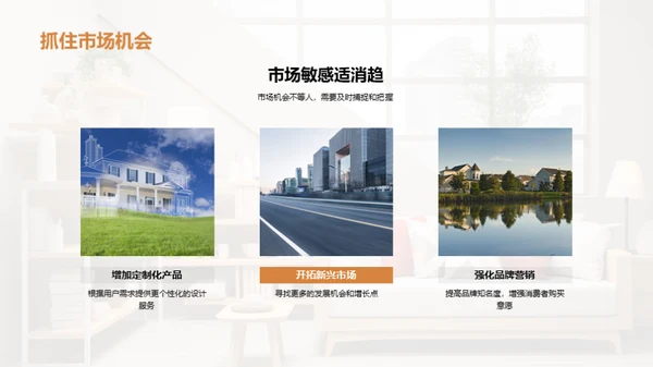 半年家居市场分析
