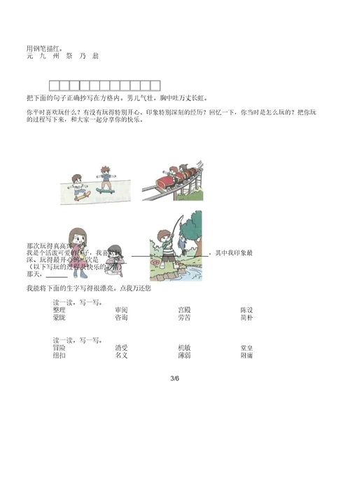 新部编版四年级上册期中语文试卷