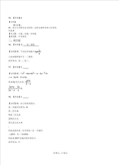 淮上区20182019学年上学期七年级期中数学模拟题