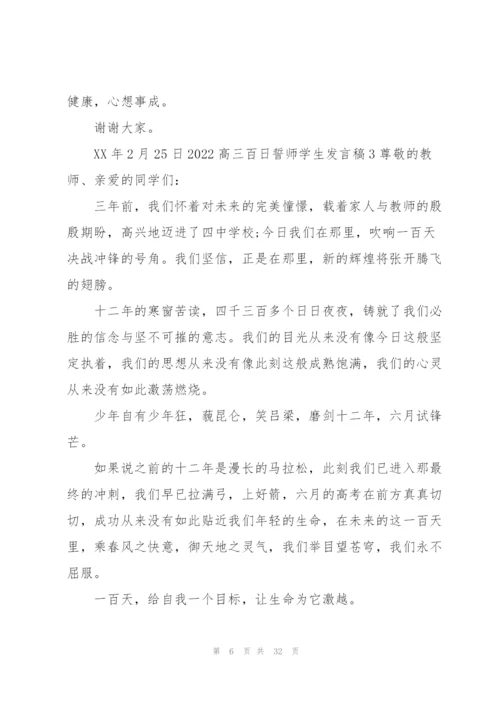 2022高三百日誓师学生发言稿.docx