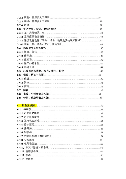 国电集团《火电厂现场安全文明生产标准化规范及评定标