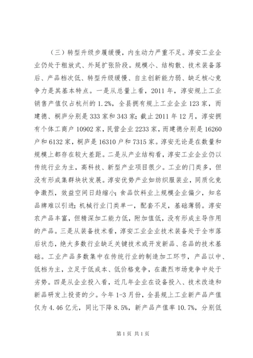 关于县实体经济发展情况的调研报告.docx