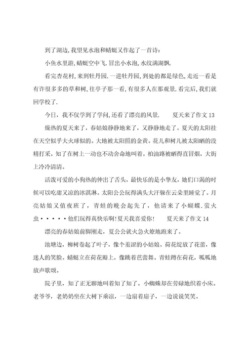 夏天来了作文