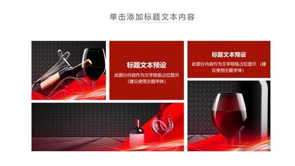 高档尊贵红酒文化红酒品鉴红酒酿造PPT模板