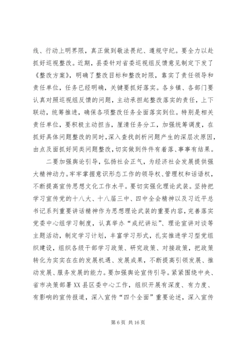 县委工作会议讲话 (4).docx