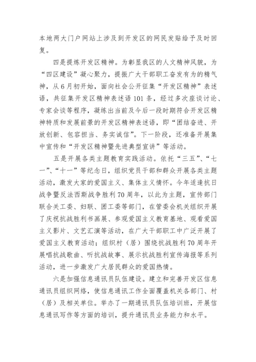 开发区年度宣传思想工作总结.docx