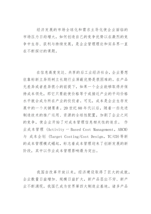 管理学论文开题报告.docx