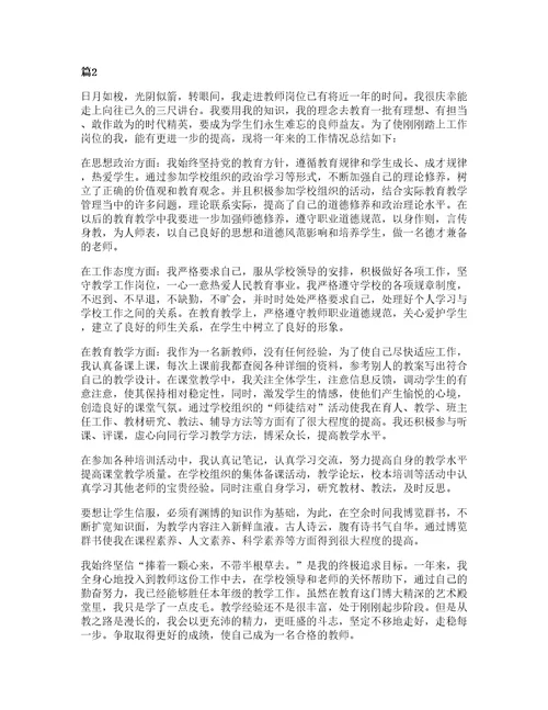 小学教师专业标准解读心得体会大全十篇