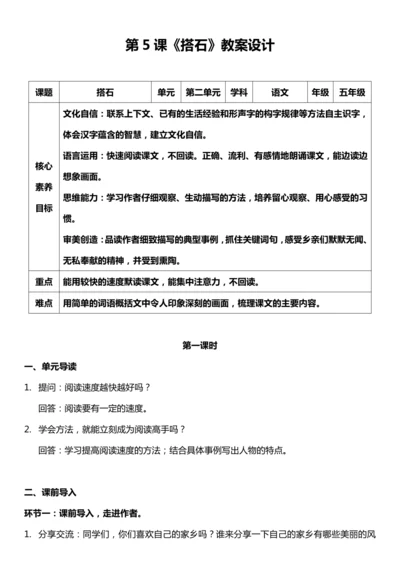 （核心素养目标）5.搭石 第一课时 教案设计