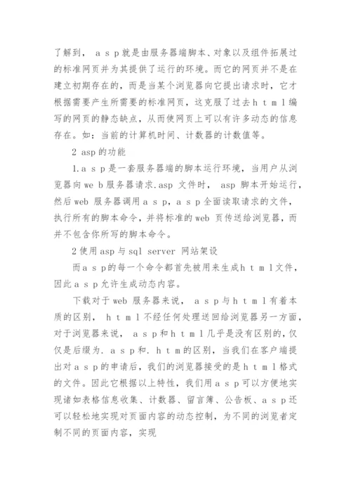 计算机毕业论文的开题报告精编.docx