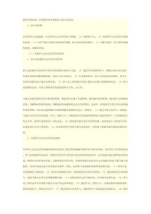 2023年咨询师继续教育工程项目社会评价方法讲义.docx