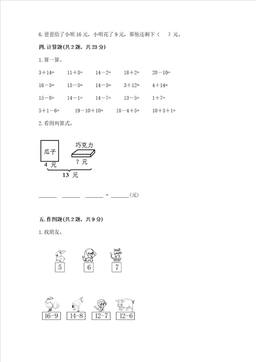 北京版一年级上册数学第九单元加法和减法二测试卷精品夺冠系列