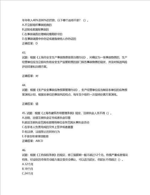 2022年上海市建筑三类人员项目负责人考试题库第270期含答案
