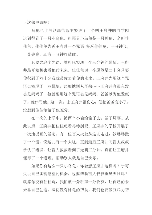 乌龟也上网观后感.docx