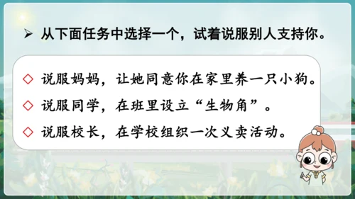 统编版语文六年级上册 第四单元  口语交际：请你支持我   课件