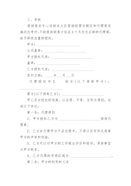 代理授权书范本.docx