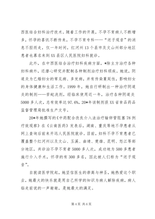 人民医院共产党员事迹材料.docx