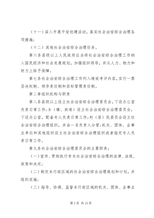 学习《新疆维吾尔自治区社会治安综合治理条例》心得体会 (3).docx