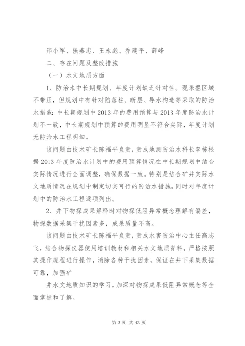 市局检查整改方案.docx