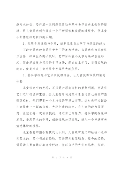 幼儿教师美术培训心得体会3篇.docx