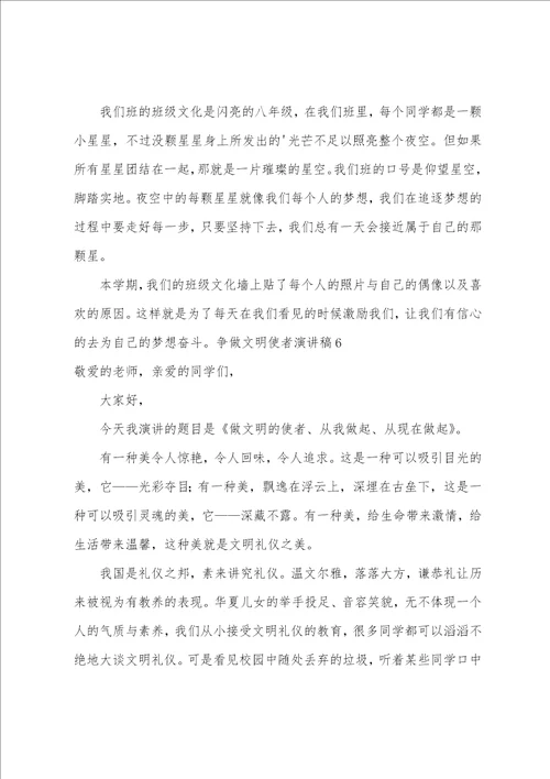 争做文明使者演讲稿