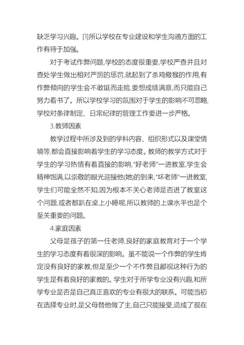 关于学生调查报告范文集合八篇