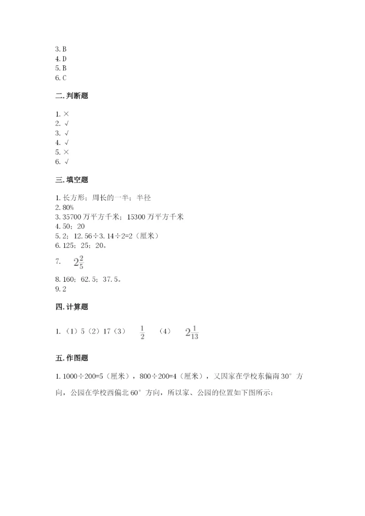 小学数学六年级上册期末考试试卷及答案（夺冠系列）.docx