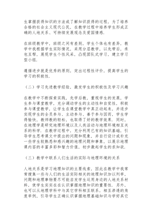 初中地理教学总结范文.docx