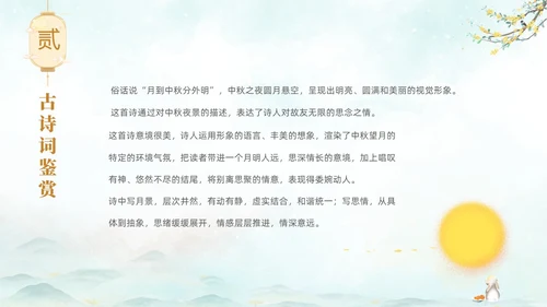 淡雅水墨中国风中秋节诗词解析PPT