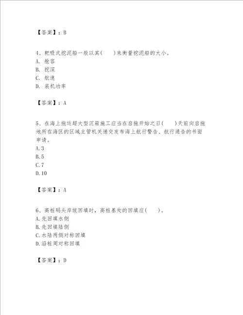 一级建造师之一建港口与航道工程实务题库含完整答案有一套