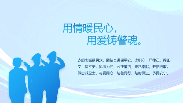 蓝色大气监狱警察工作总结汇报动态PPT模板