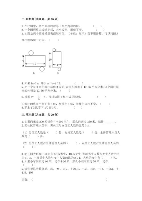 北京版六年级下册数学期末测试卷及1套参考答案.docx