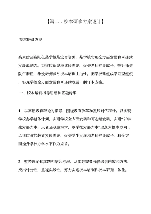 活动专项方案之校本培训专项方案设计.docx