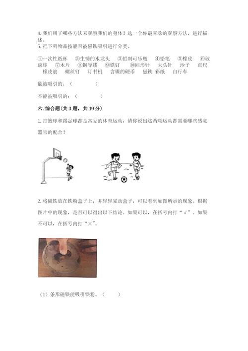 教科版二年级下册科学期末测试卷含完整答案（考点梳理）.docx